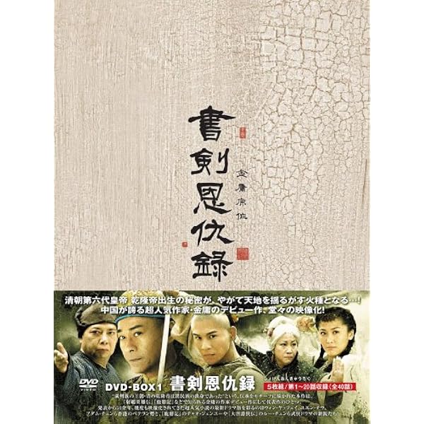 Amazon.co.jp: レジェンド・オブ・フラッシュ・ファイター 書剣恩仇録